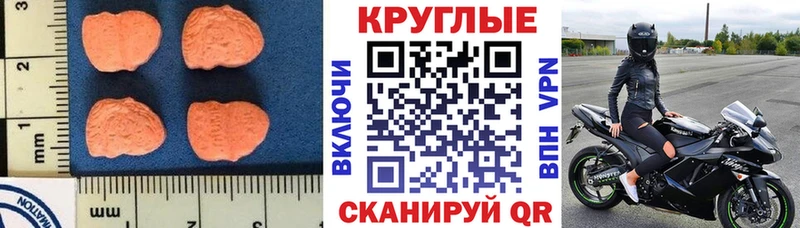 Ecstasy круглые  Невельск 