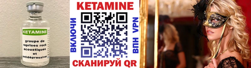 Кетамин VHQ  Невельск 